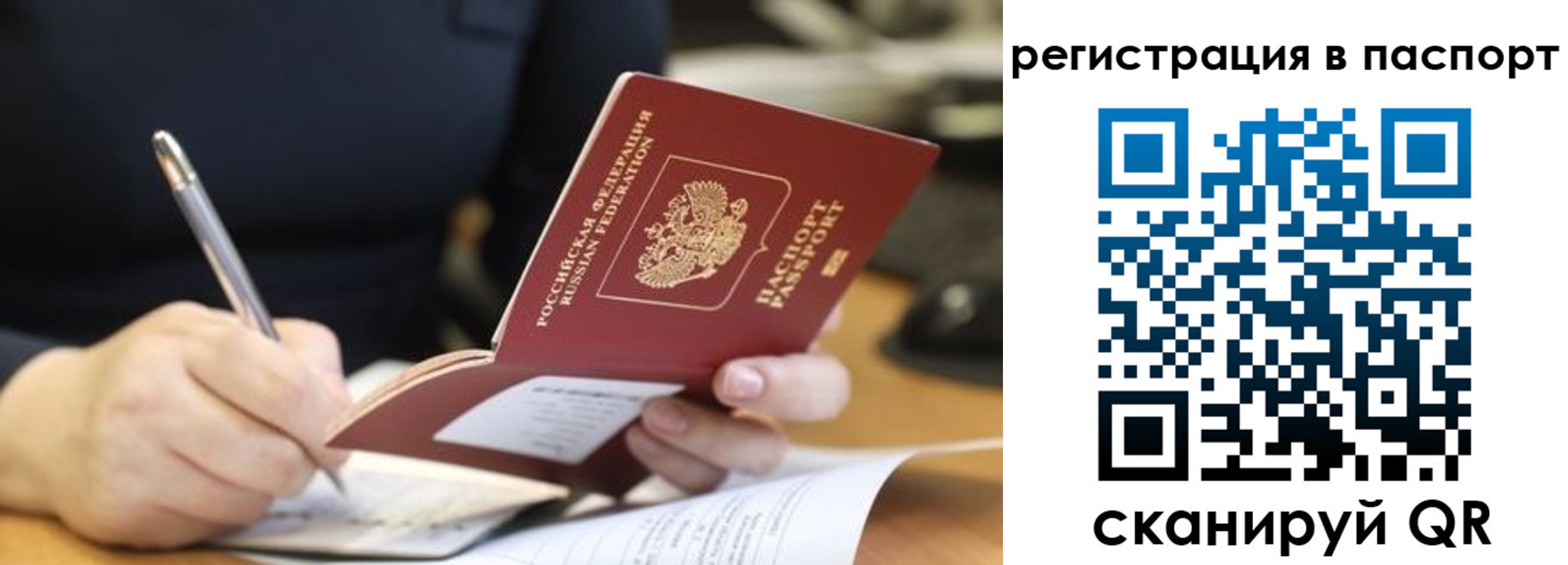 временная регистрация для школы в Гороховце