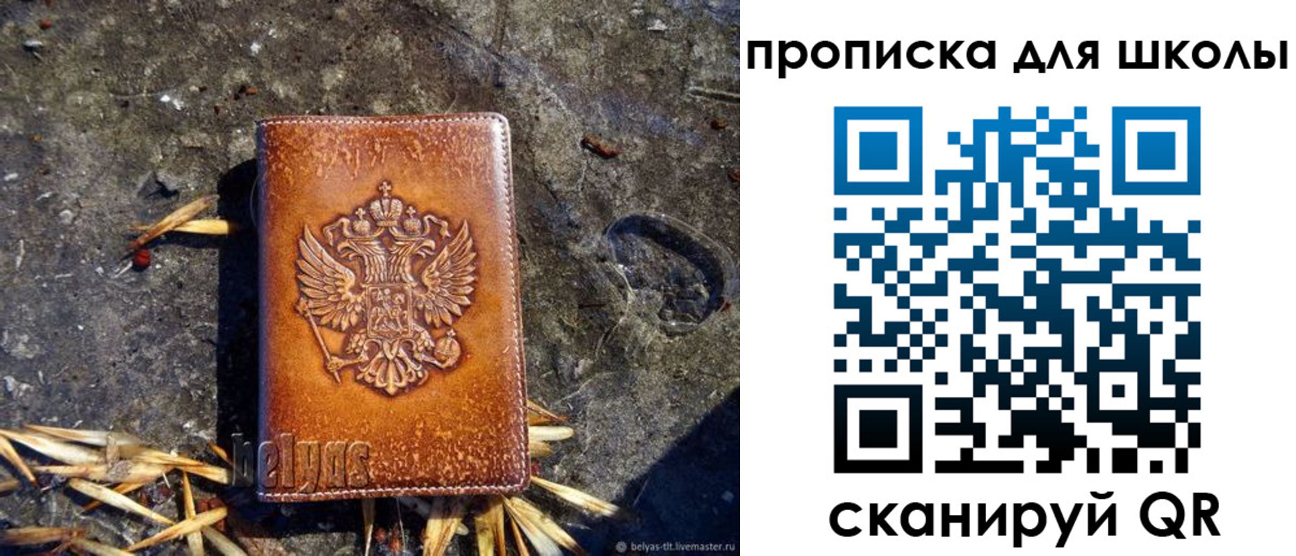 регистрация для школы в Гороховце