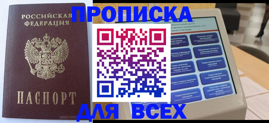 прописка иностранных граждан в Гороховце