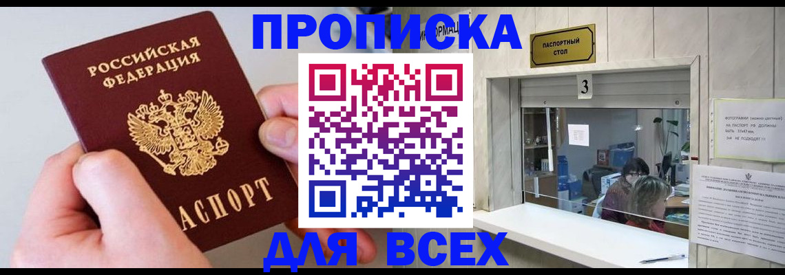 временная регистрация для всех в Гороховце