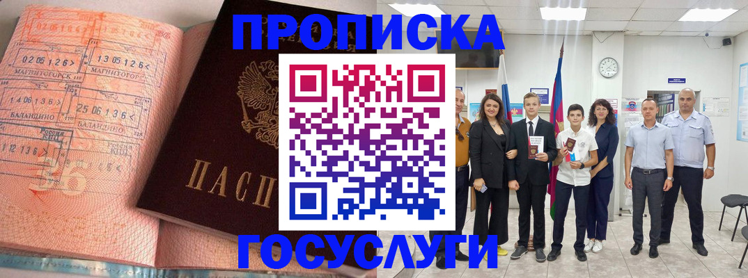 временная регистрация купить в Гороховце