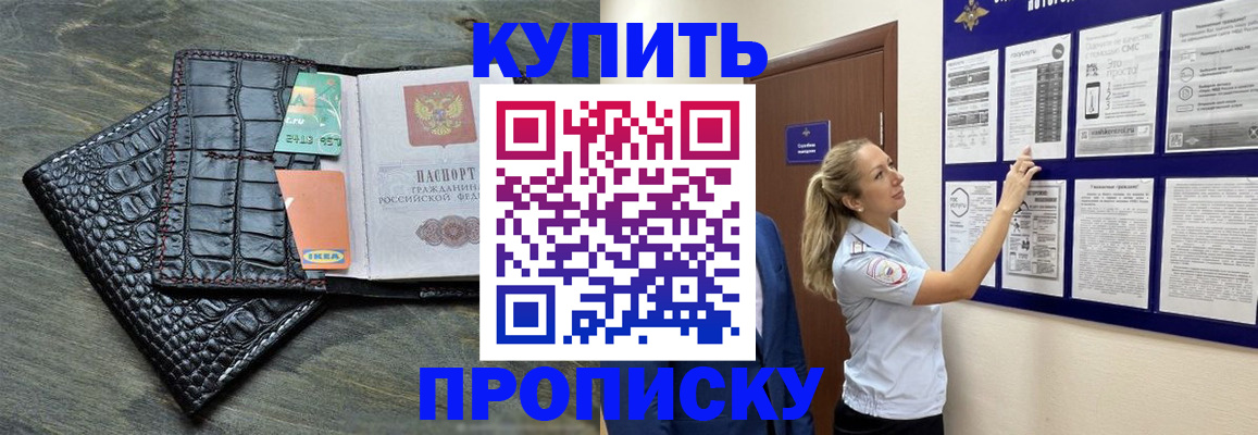 прописка штамп в Гороховце