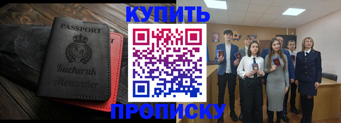 временная прописка в Гороховце