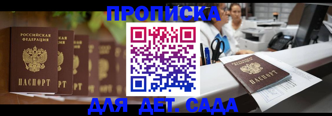 прописка для кредита в Гороховце