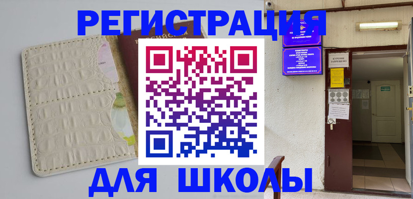 прописка штамп в Гороховце