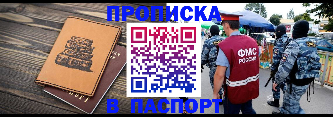 временная регистрация 2025 в Гороховце