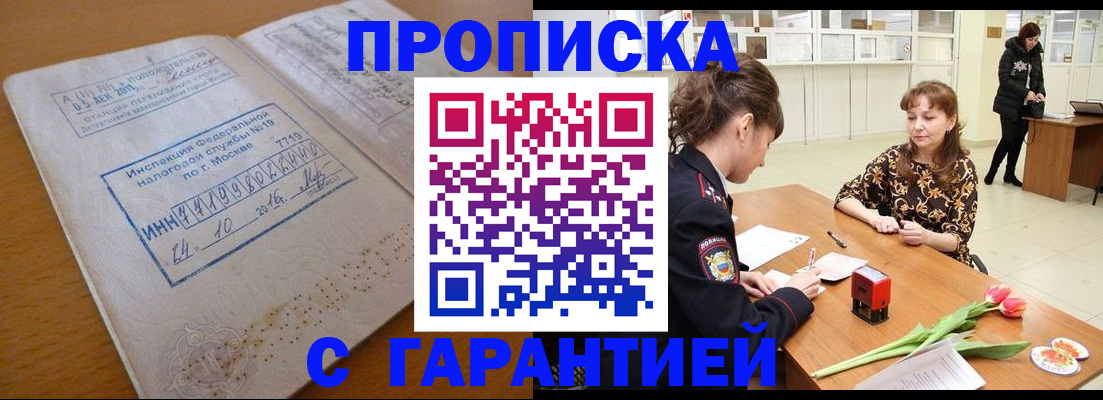 прописка штамп в Гороховце