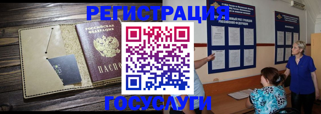 прописка для кредита в Гороховце